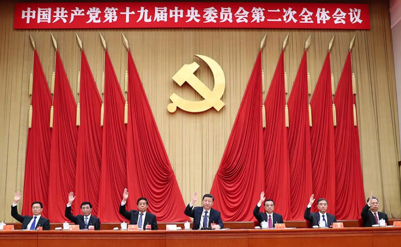 202010281449157610 中共第十九届中央委员会第二次整个会议公报