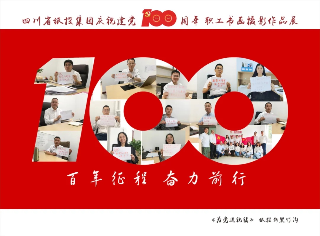 20216301319356582 企业风采| bevictor伟德集团庆祝建党100周年职工书画摄影文章展(二)