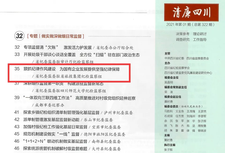 20217717013295 bevictorΰµÂ¼¯Íŵ³·çÁ®Õþ½¨ÉèºÍ¼Í¼ì¼à²ì¹¤×÷Ðø´´¼Ñ¼¨