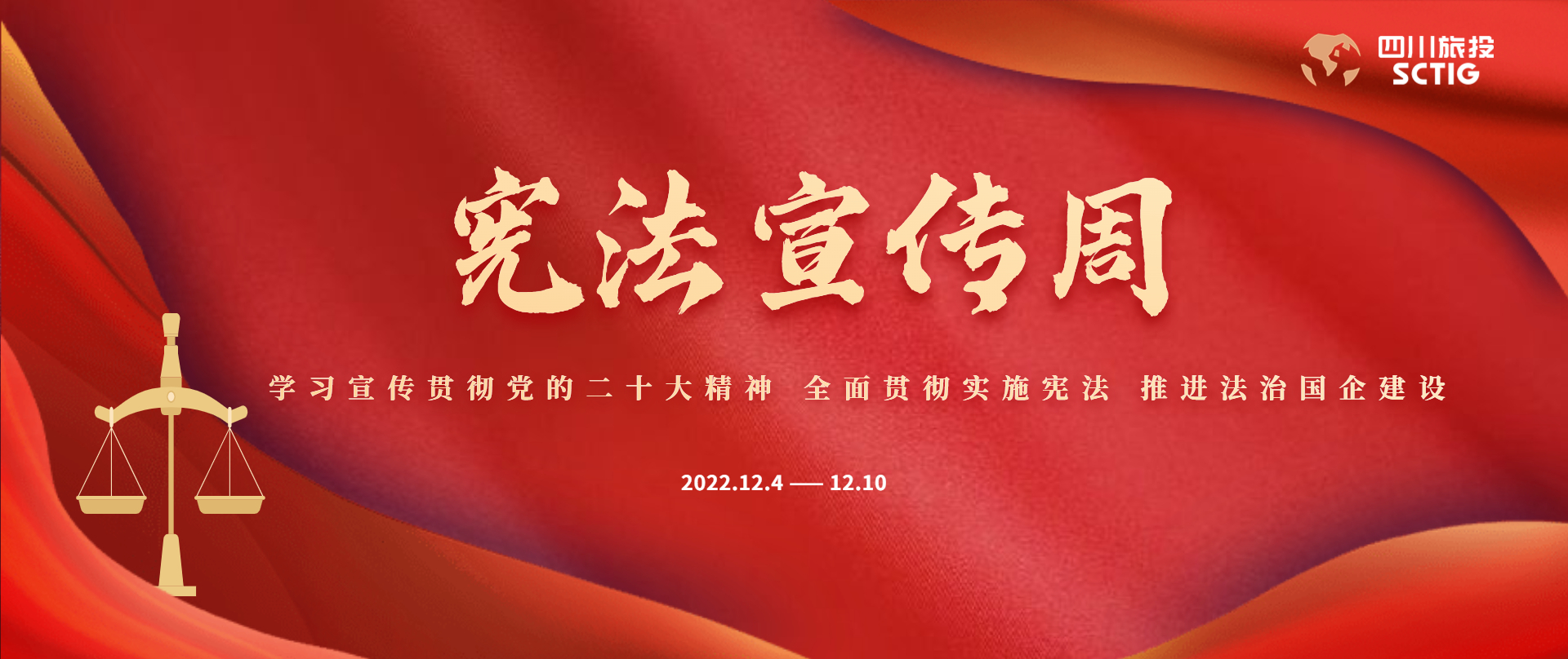 aeecb58f-d0be-4639-b5ab-58d9f12bc3f2 宪法宣传周