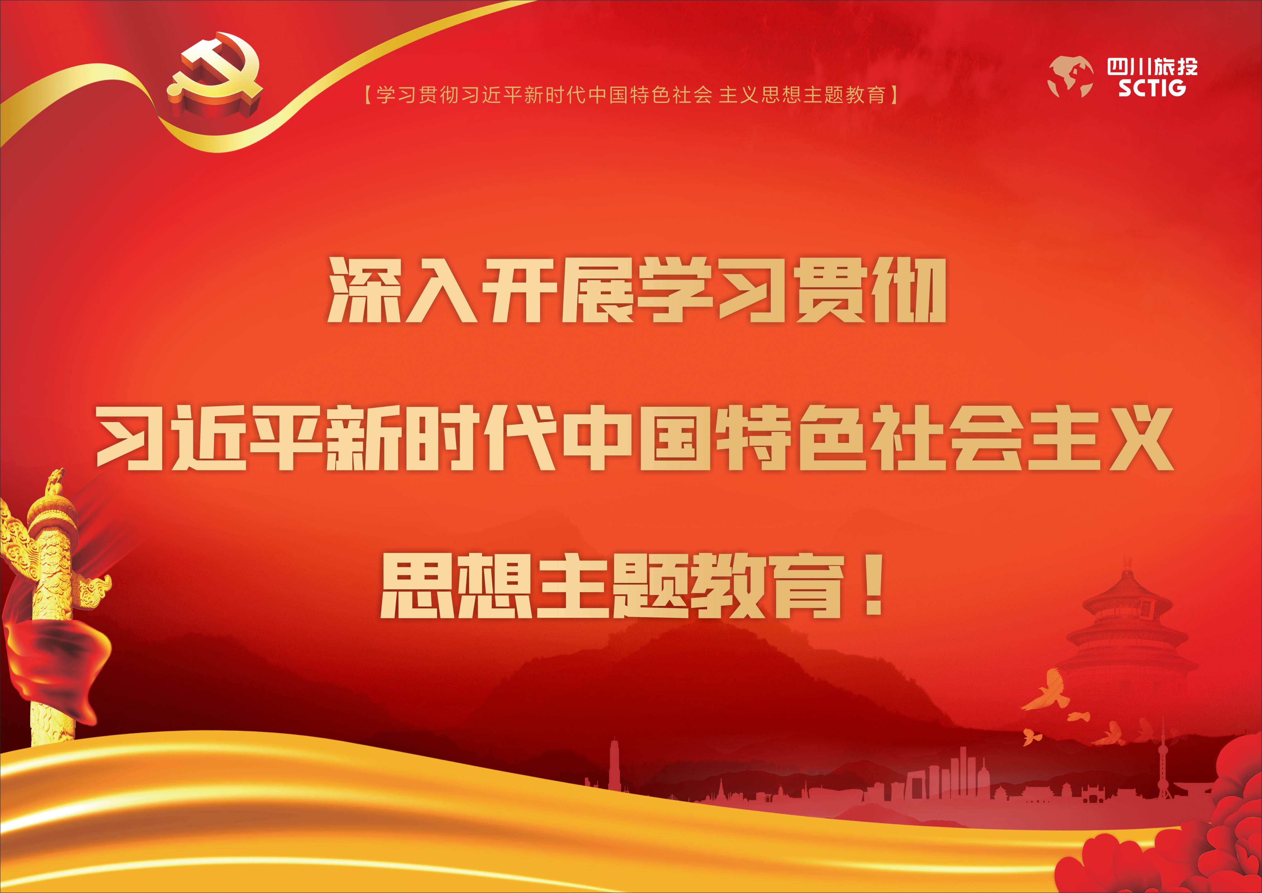 2c837219-302a-49c5-a216-f77f9f0b1ebb 深刻发展进建贯彻习近平新时期中国特色社会主义思想主题教育!