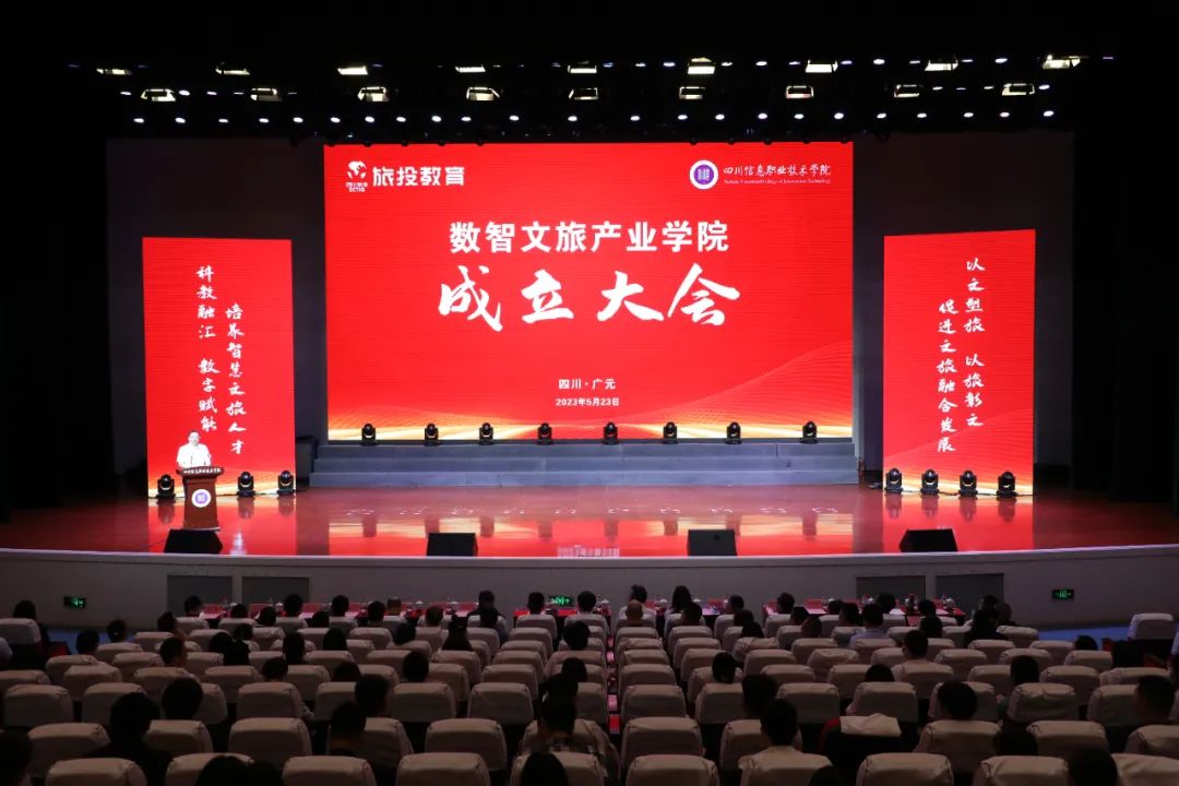 f6855f6b-fafe-49ad-9c7c-252519205a5e bevictor伟德教育公司携手四川信息职业技术学院共建数智文旅产业学院