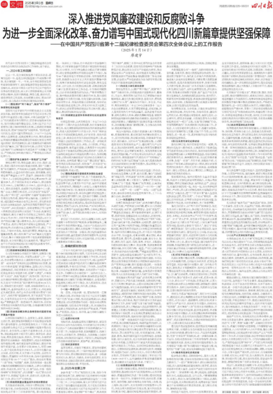 �ν������й��������Ĵ�ʡ��ʮ������ɲ鳭ίԱ����Ĵ����������ϵĹ����㱨